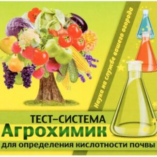 Определитель кислотности АГРОХИМИК тест-система