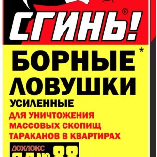 Ловушка-диск СГИНЬ № 88 борные ловушки от тараканов усиленные