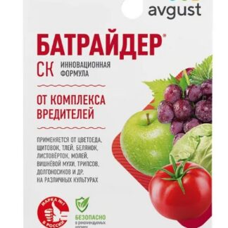 Инсектицид БАТРАЙДЕР тройная защита 10 мл