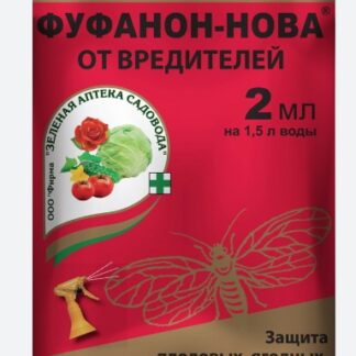 Инсектицид ФУФАНОН нова Инсектоакарицид 2 мл