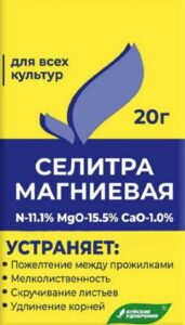 Селитра магниевая (нитрат магния) 20 г