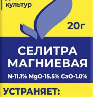 Селитра магниевая (нитрат магния) 20 г