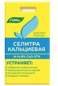Удобрение Селитра Кальциевая, 20 гр.