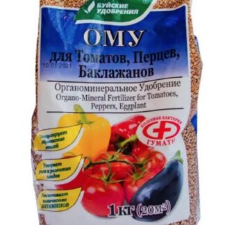 Удобрение Овощи Томаты Перцы ОМУ 1 кг БУЙ