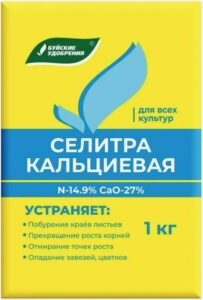 Удобрение Селитра кальциевая  1кг