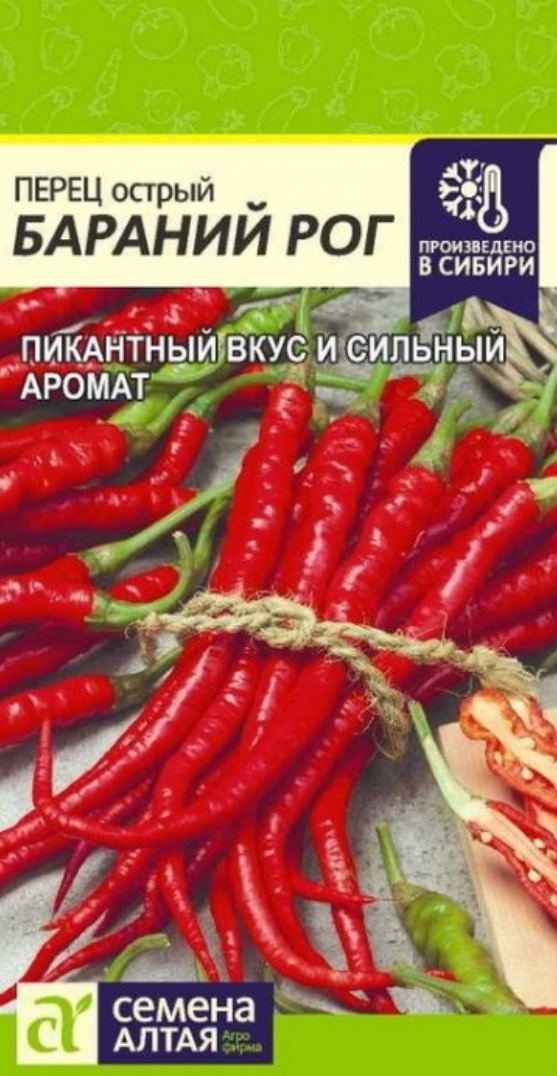 Перец БАРАНИЙ РОГ острый (семена Алтая )