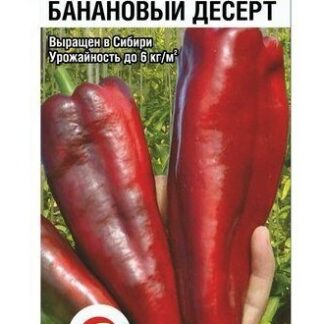 Перец БАНАНОВЫЙ ДЕСЕРТ