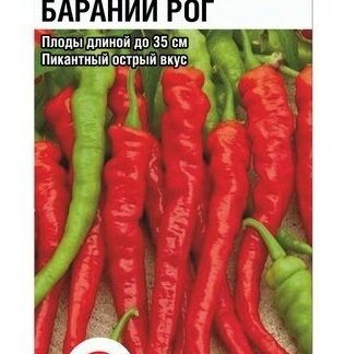 Перец БАРАНИЙ РОГ острый