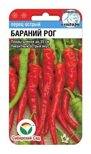 Перец БАРАНИЙ РОГ острый
