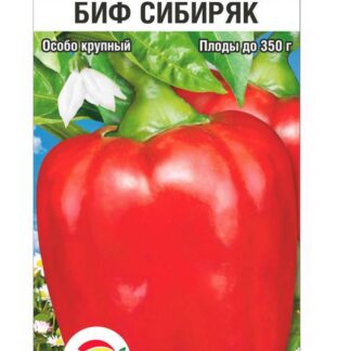 Перец БИФ-СИБИРЯК