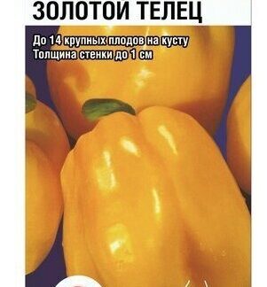 Перец ЗОЛОТОЙ ТЕЛЕЦ