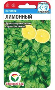 Базилик Лимонный