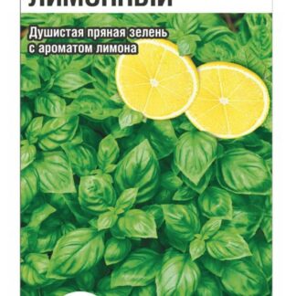 Базилик Лимонный