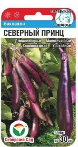 Баклажан Северный принц