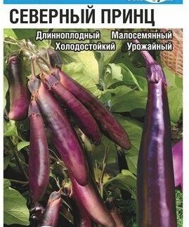 Баклажан Северный принц