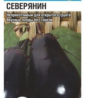 Баклажан Северянин