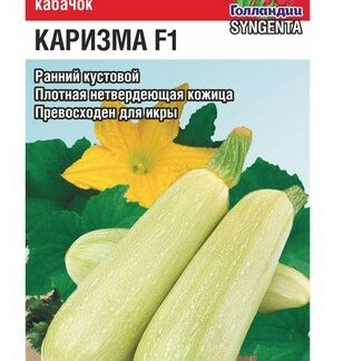 Кабачок Каризма F1
