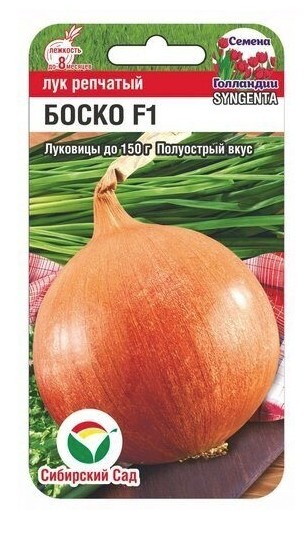 Лук репчатый Боско F1