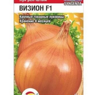 Лук репчатый Визион F1