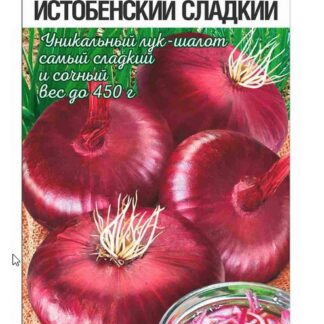 Лук репчатый Истобенский сладкий