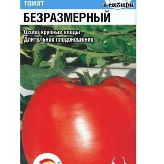 Томат Безразмерный