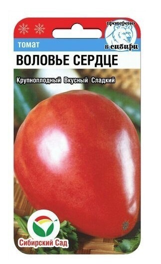 Томат Воловье сердце  (Сиб сад)