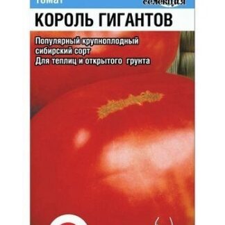 Томат Король Гигантов