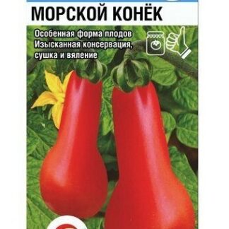Томат Морской конек