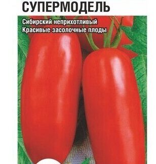 Томат Супермодель