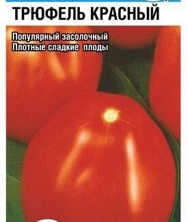 Томат Трюфель Красный сиб сад