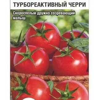 Томат Черри Турбореактивный