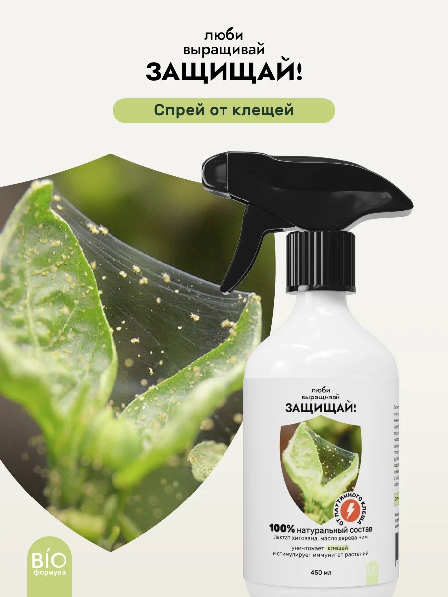 Спрей Защищай! от клещей