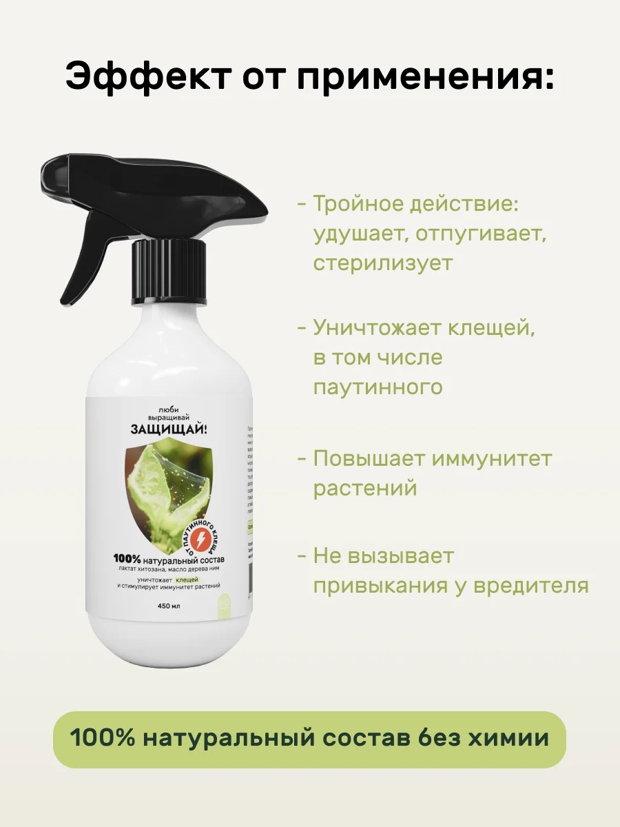 Спрей Защищай! от клещей — изображение 2