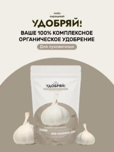 УДОБРЯЙ Комплексная смесь для луковичных культур 1 кг