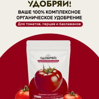 УДОБРЯЙ Комплексная смесь для томатов, перцев и баклажанов 1 кг