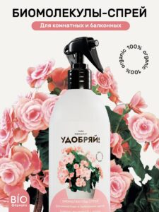 УДОБРЯЙ Биомолекулы СПРЕЙ для балконных и комнатных цветов