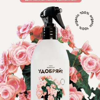 УДОБРЯЙ Биомолекулы СПРЕЙ для балконных и комнатных цветов