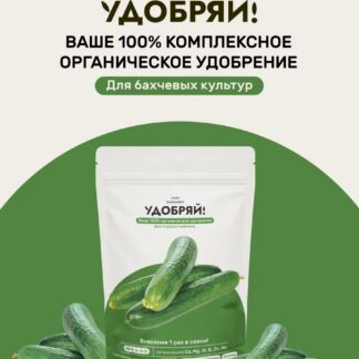 УДОБРЯЙ Комплексная смесь для бахчевых культур 1 кг