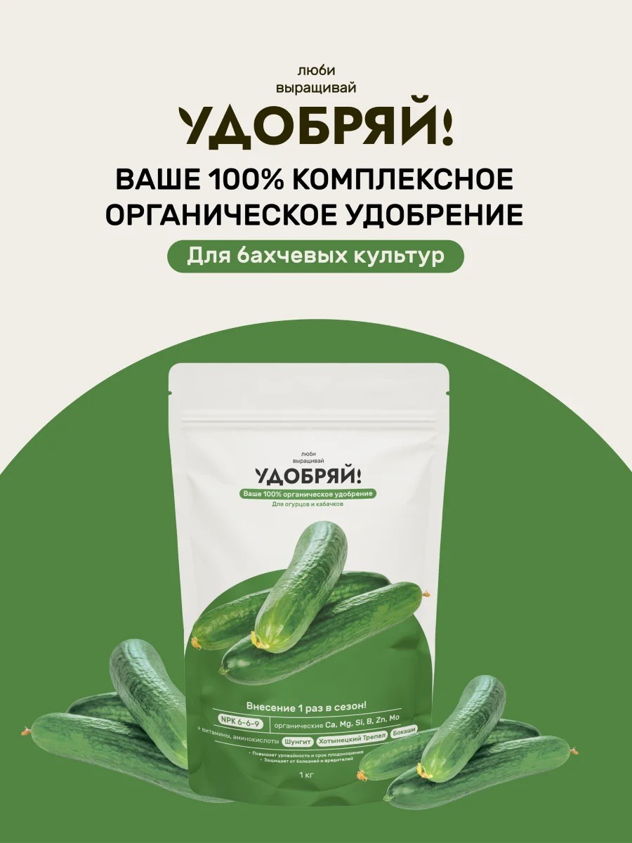 УДОБРЯЙ Комплексная смесь для бахчевых культур 1 кг