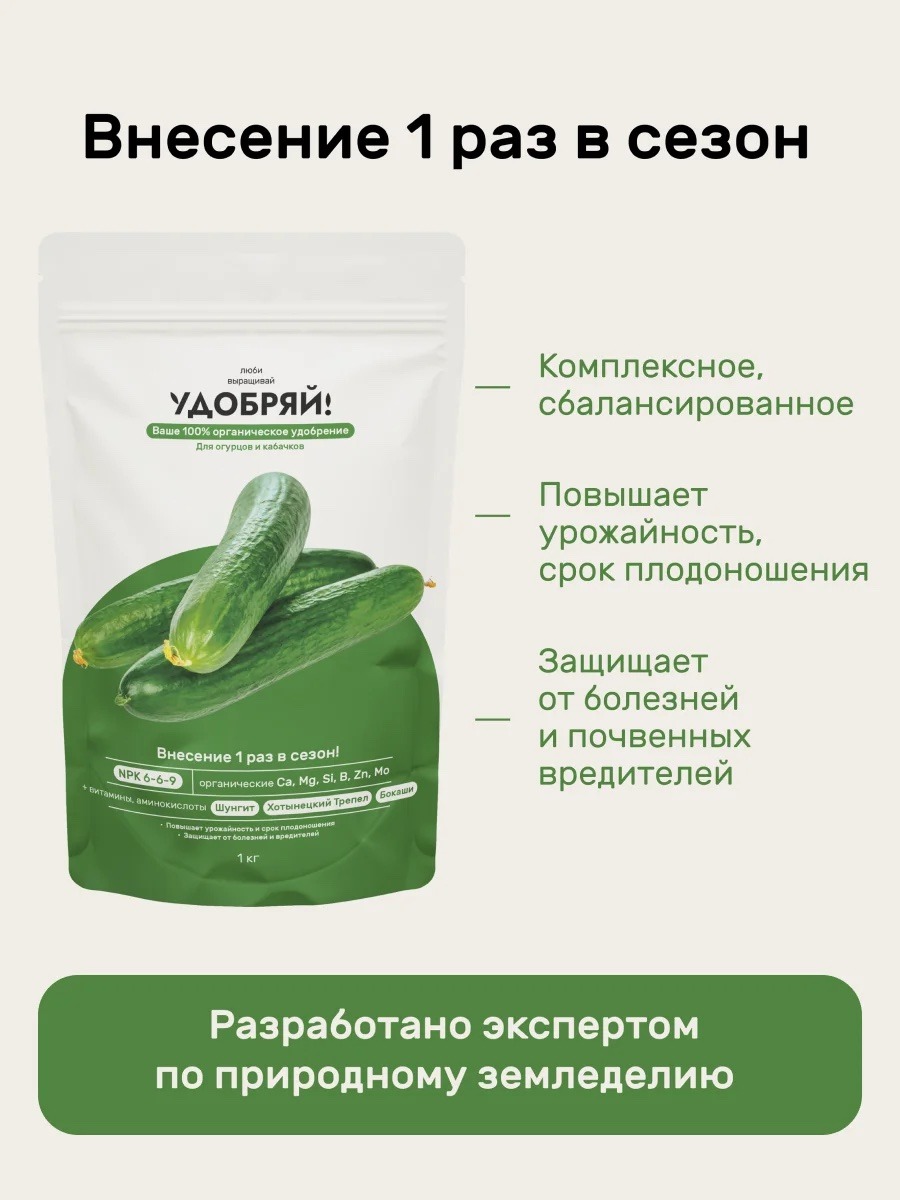 УДОБРЯЙ Комплексная смесь для бахчевых культур 1 кг — изображение 2