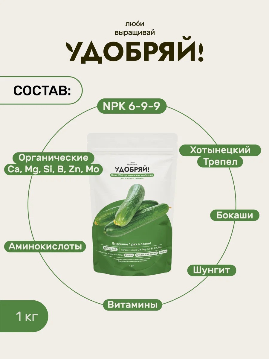 УДОБРЯЙ Комплексная смесь для бахчевых культур 1 кг — изображение 3