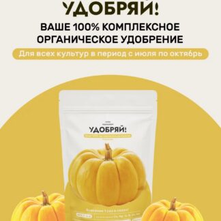 УДОБРЯЙ Осенняя комплексная смесь для всех культур 1 кг