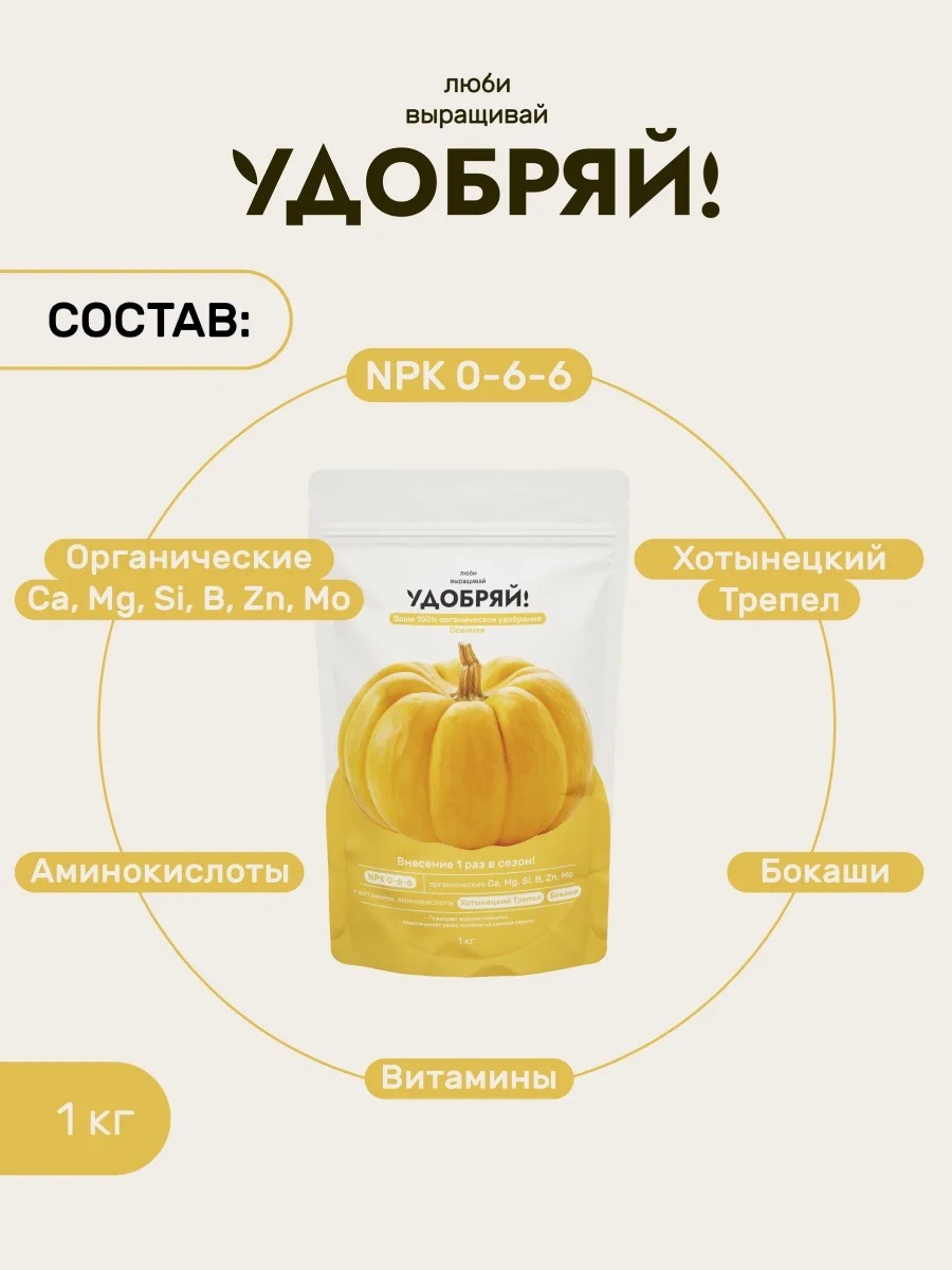 УДОБРЯЙ Осенняя комплексная смесь для всех культур 1 кг — изображение 3