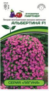 Петуния серия "Лагуна" АЛЬБЕРТИНА F1 / многоцветковая каскадно-ампельная