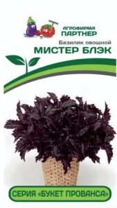 Партнер Базилик овощной серия "Букет Прованса" МИСТЕР БЛЭК