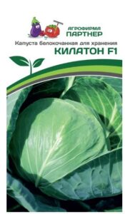Партнер Капуста б/к КИЛАТОН F1