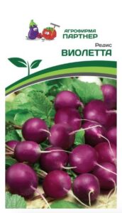 Партнер Редис ВИОЛЕТТА