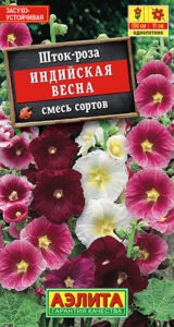 Шток-роза Индийская весна, смесь окрасок