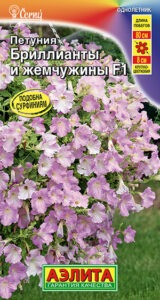 Петуния Бриллианты и жемчужины F1 крупноцветковая ампельная