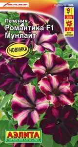 Петуния Романтика F1 мунлайт